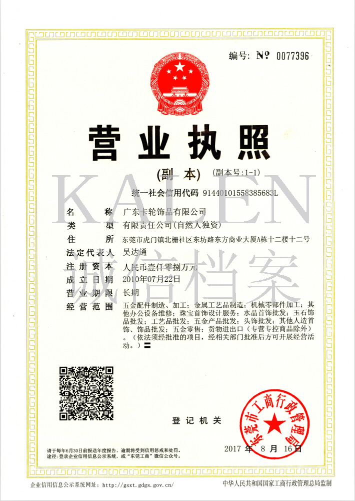 營業(yè)執(zhí)照