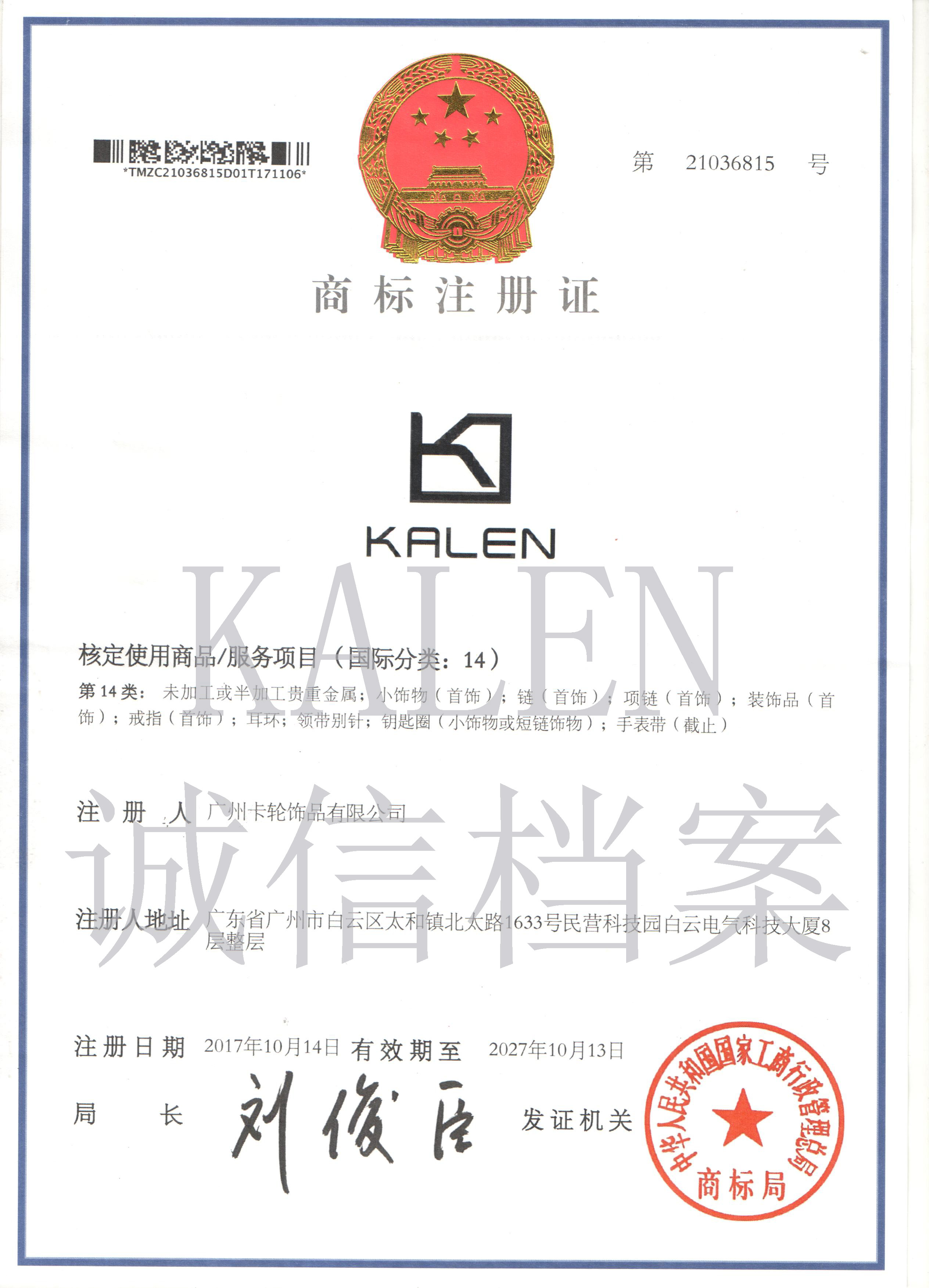 商標(biāo)注冊證